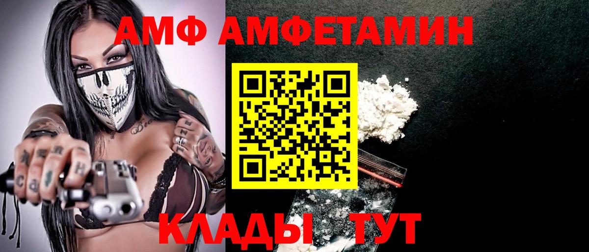 АМФ  АМФЕТАМИН 97%  Амфетамин  Вход с VPN  Лесосибирск 