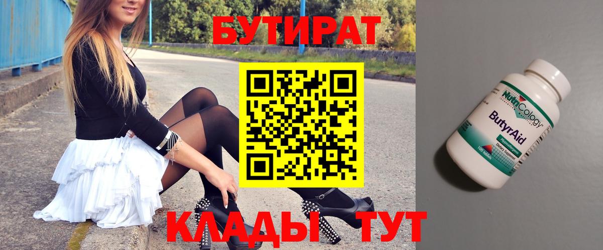 БУТИРАТ оксибутират  Вход с VPN  Лесосибирск 