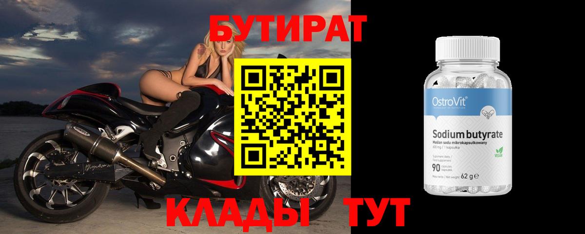Бутират бутандиол Лесосибирск
