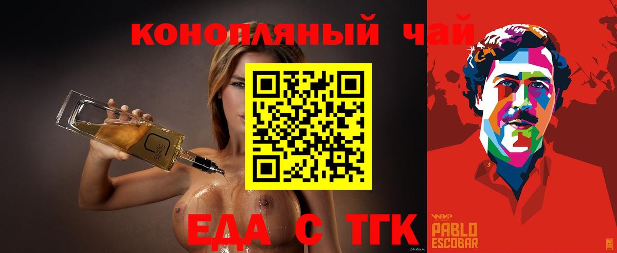 Лесосибирск  Еда ТГК конопля  Вход с VPN 