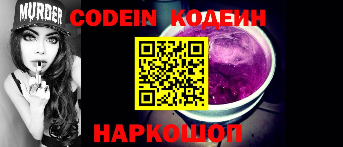 Кодеиновый сироп Lean напиток Lean (лин)  Вход с VPN  Лесосибирск  Кодеин напиток Lean (лин) 
