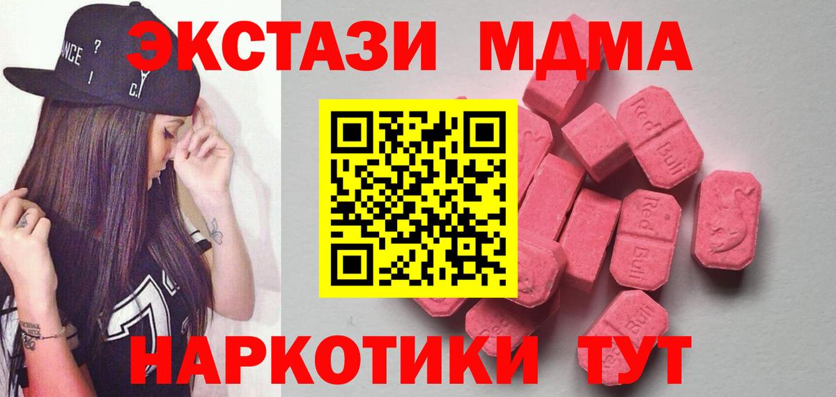 Экстази MDMA  Экстази mix  Ecstasy  Вход с VPN  Лесосибирск 