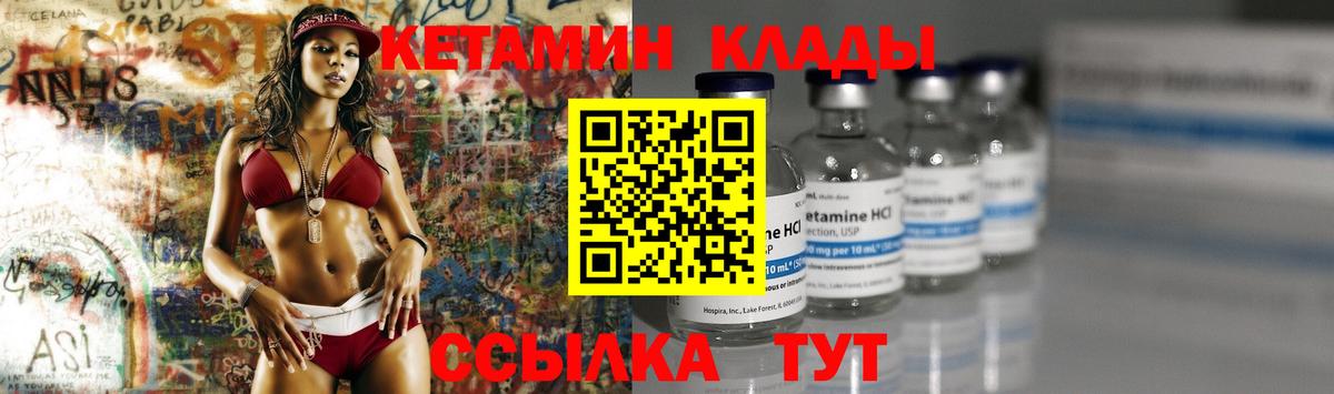 Кетамин VHQ Лесосибирск