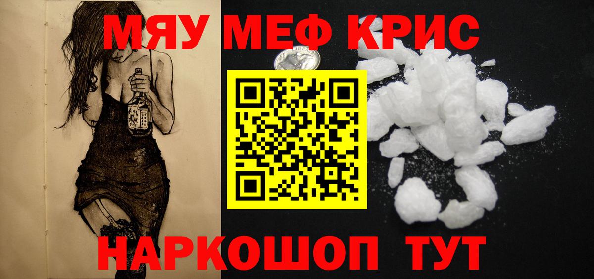 Меф мяу мяу кристаллы Лесосибирск