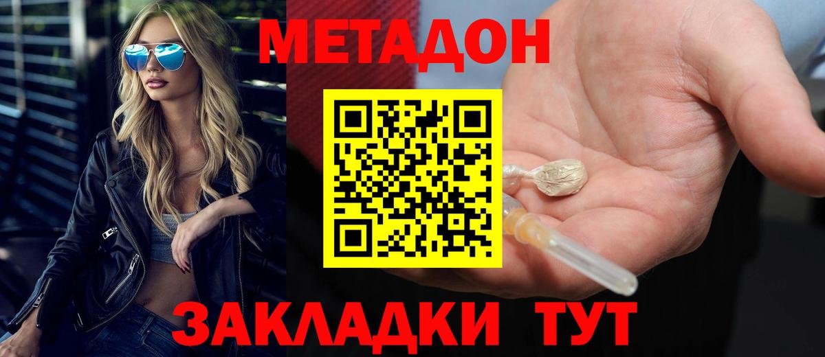 Лесосибирск  Метадон methadone  Вход с VPN  МЕТАДОН кристалл 